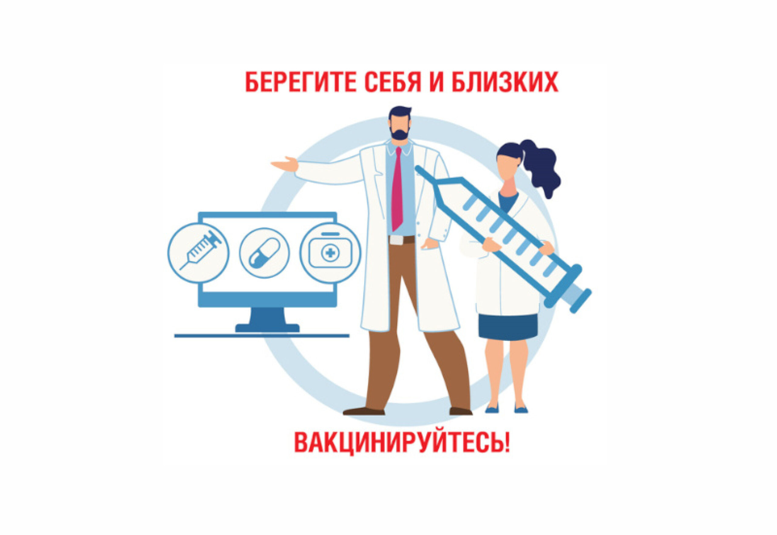 Роспотребнадзор напоминает о важности вакцинации.